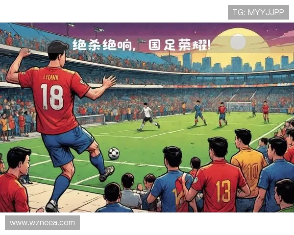 国足主场逆转劲敌全场热血沸腾年轻球员爆发点燃胜利希望