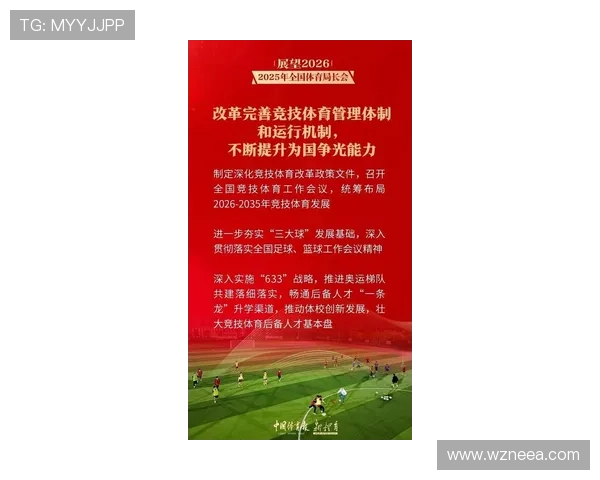 国家队新周期启航联赛热度攀升中国体育迎关键一年发展机遇全面到来