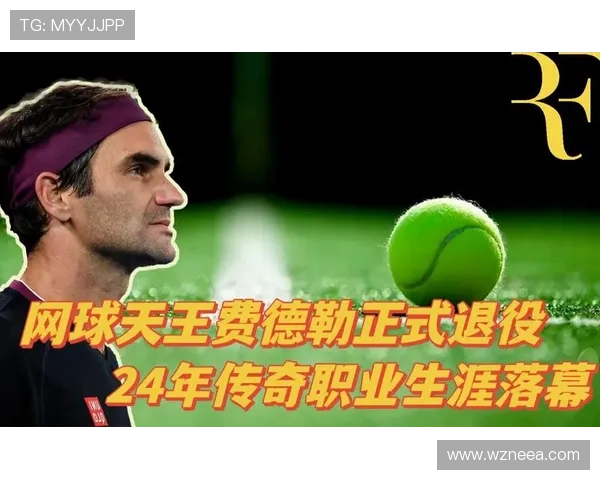 费德勒宣布正式退役 网球传奇结束辉煌时代